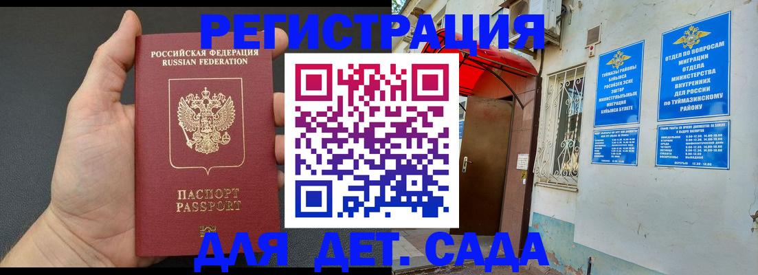 временная прописка в Кувшиново