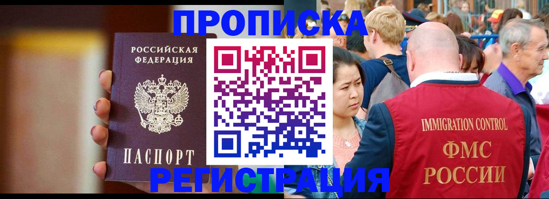 прописка законно в Кувшиново